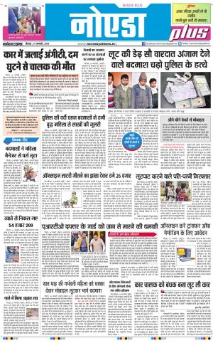 The Navodaya Times Noida