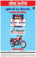 Jaipur Seema Sandesh 