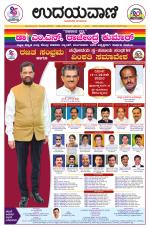 Davanagere Edition