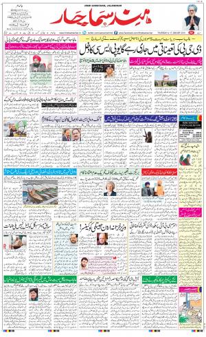 The Daily Hindsamachar Jalandhar