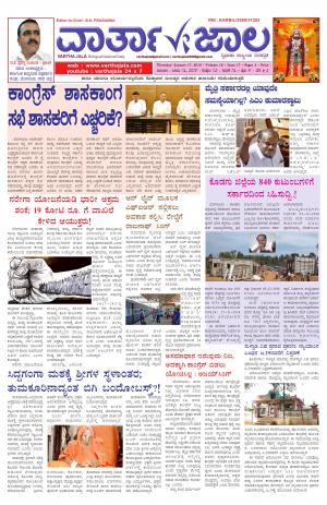 varthajala 17-1-2019