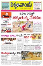 VISWAMVOICE TELUGU DAILY NEWS PAPER