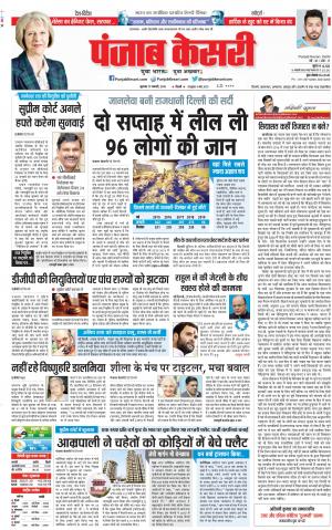 17-01-2019 Punjab Kesari DELHI MAIN