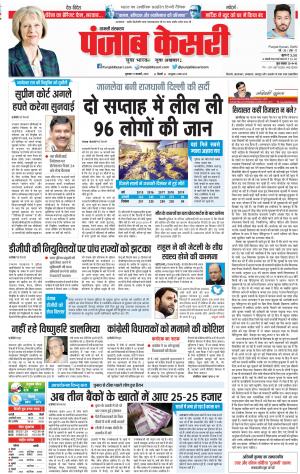 17-01-2019 Punjab Kesari Shamli 