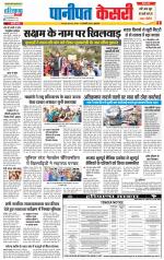 Panipat - Punjab Kesari