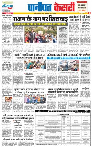 17-01-2019 Punjab Kesari Panipat 