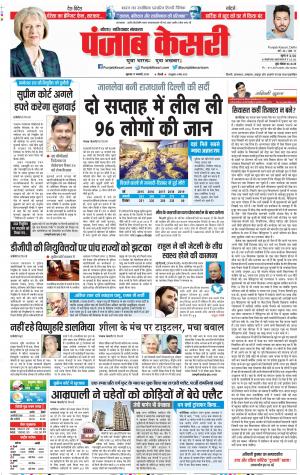 17-01-2019 Punjab Kesari Noida