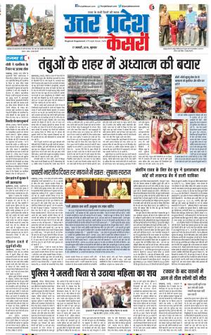 17-01-2019 Punjab Kesari Meerut
