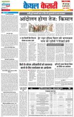 Kaithal - Punjab Kesari