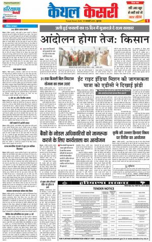 17-01-2019 Punjab Kesari Kaithal