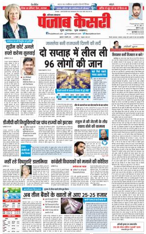 Karnal - Punjab Kesari