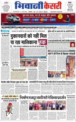 Punjab kesari / Haryana Bhiwani kesari