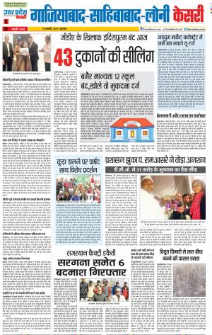 17-01-2019 Punjab Kesari Ghaziabad 