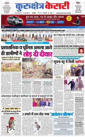 Punjab kesari / Haryana kurukshetra kesari