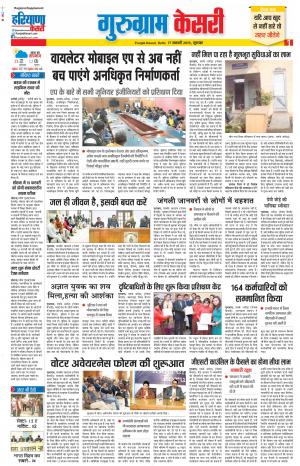 17-01-2019 Punjab Kesari Gurugram 