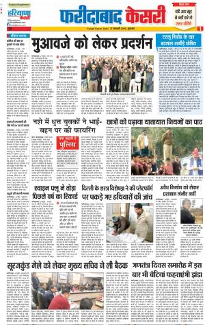 17-01-2019 Punjab Kesari Faridabad