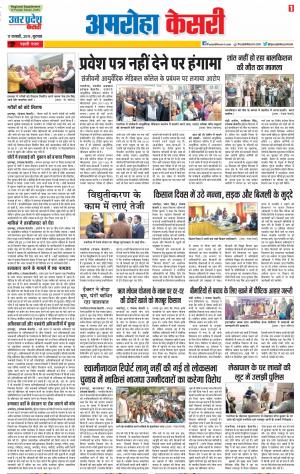 17-01-2019 Punjab Kesari Bijnor