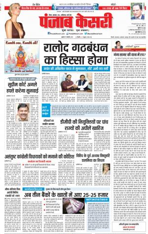 17-01-2019 Punjab Kesari Bihar and Jharkhand