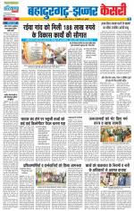 Bahadurgarh - Punjab Kesari