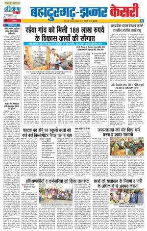 17-01-2019 Punjab Kesari Bahadurgarh