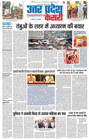 17-01-2019 Punjab Kesari Muzzafar Nagar