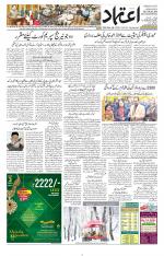 Etemaad Urdu Daily