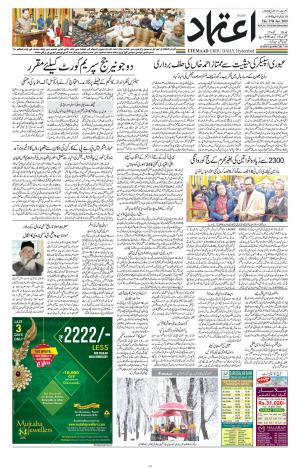 Etemaad Daily 17th January 2019 Epaper