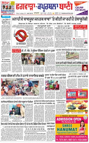  Kapurthala- Phagwara Bani