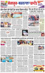 Sangrur -  Barnala Bani