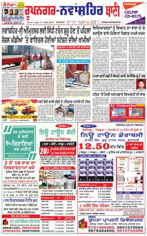  Roopnagar- Shaheed Bhagat Singh Nagar Bani