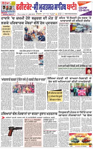  Faridkot - Sri Muktsar Sahib Bani