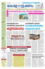 Keralabhooshanam (Malabar Edition)