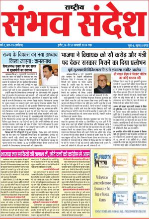 Sambhav Sandesh 16-30 Jan 2019