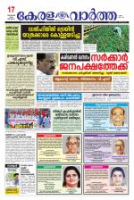 Kerala Vartha