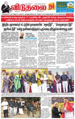 விடுதலை - viduthalai