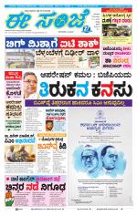 eESANJE :  Hubli -Dharwad 