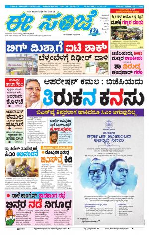 eESANJE : Hubli -Dharwad (17-01-2019)