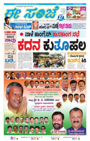 Tumakuru / Mysuru (17-01-2019)