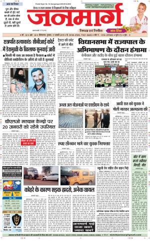 Dainik janmarg 17 jan 2019
