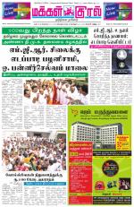 Makkal Kural Tamil Daily