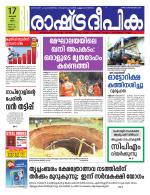 Rashtradeepika Kannur