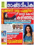 Rashtradeepika Trivandrum