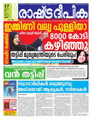 palakkad17-01-2019