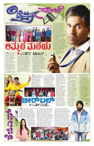 Chitra Sanje - Thursday (17-01-2019)