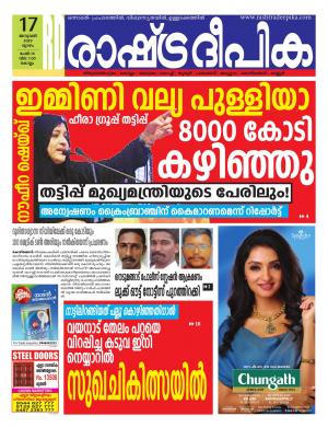 kollam17-01-2019