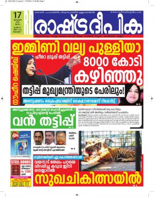 alappuzha17-01-2019