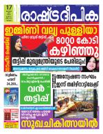 Rashtradeepika Malappuram 
