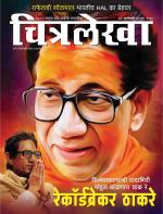 Chitralekha Marathi 