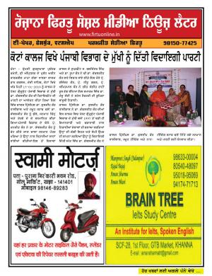 Firtu Social Media News Letter - 17/01/2019