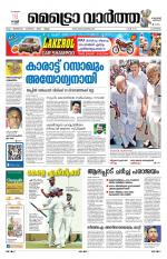 Metrovaartha - Alappuzha